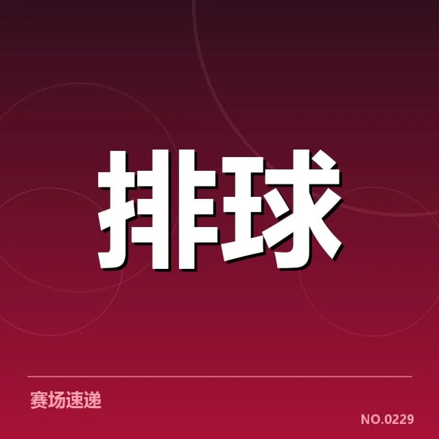 确认名单及近期赛事安排