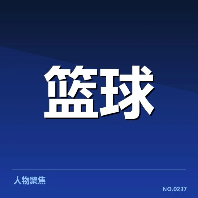 深圳马可波罗排名波动：球队未来走势如何解读