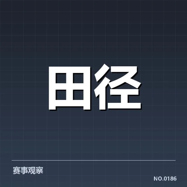 确认的排名名单及赛事赛制细节